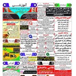 استخدام استان هرمزگان و شهر بندرعباس – ۲۸ مرداد ۹۸ یک