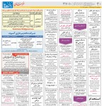 استخدام مشهد و خراسان – ۲۸ مرداد ۹۸ نه