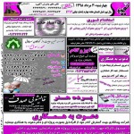استخدام یزد – شهر و استان یزد – ۳۰ مرداد ۹۸ یک