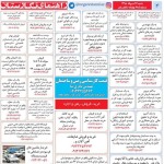 استخدام کرمان – شهر و استان کرمان – ۲۶ مرداد ۹۸ دو