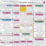 استخدام قزوین – شهر و استان قزوین – ۰۲ شهریور ۹۸ دو