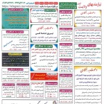 استخدام قزوین – شهر و استان قزوین – ۰۲ شهریور ۹۸ سه