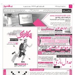 استخدام اصفهان – شهر و استان اصفهان – ۱۵ مرداد ۹۸ سه