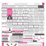 استخدام اصفهان – شهر و استان اصفهان – ۱۹ مرداد ۹۸ سه