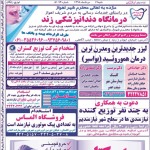 استخدام استان خوزستان و شهر اهواز – ۱۹ مرداد ۹۸ یک