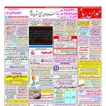 استخدام همدان – شهر و استان همدان – ۰۷ مهر ۹۸ یک