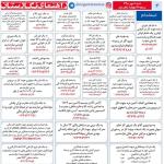 استخدام کرمان – شهر و استان کرمان – ۰۶ مهر ۹۸ چهار