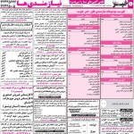 استخدام استان فارس و شهر شیراز – ۰۲ مهر ۹۸ یک