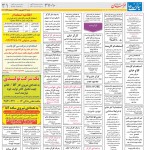 استخدام مشهد و خراسان – ۲۳ شهریور ۹۸ دوازده