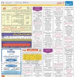 استخدام مشهد و خراسان – ۲۵ شهریور ۹۸ هفت