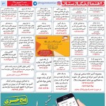 استخدام کرمان – شهر و استان کرمان – ۳۰ شهریور ۹۸ سه