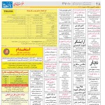استخدام مشهد و خراسان – ۳۱ شهریور ۹۸ هشت