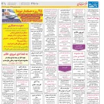 استخدام مشهد و خراسان – ۰۱ مهر ۹۸ چهارده