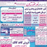استخدام استان خوزستان و شهر اهواز – ۰۱ مهر ۹۸ یک
