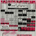 استخدام استان البرز و شهر کرج – ۰۲ مهر ۹۸ یک