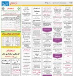 استخدام مشهد و خراسان – ۰۲ مهر ۹۸ پنج