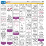 استخدام مشهد و خراسان – ۰۲ مهر ۹۸ نه