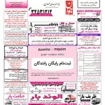 استخدام همدان – شهر و استان همدان – ۰۳ مهر ۹۸ یک