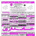 استخدام اصفهان – شهر و استان اصفهان – ۰۳ مهر ۹۸ چهار