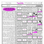 استخدام اصفهان – شهر و استان اصفهان – ۰۳ مهر ۹۸ سیزده