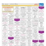 استخدام مشهد و خراسان – ۰۴ مهر ۹۸ هفت