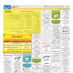 استخدام مشهد و خراسان – ۰۴ مهر ۹۸ هشت