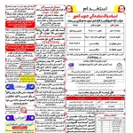 استخدام استان هرمزگان و شهر بندرعباس – ۰۶ مهر ۹۸ یک