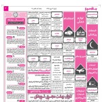 استخدام اصفهان – شهر و استان اصفهان – ۰۶ مهر ۹۸ دو