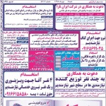 استخدام استان خوزستان و شهر اهواز – ۰۶ مهر ۹۸ دو