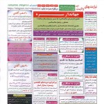 استخدام قزوین – شهر و استان قزوین – ۰۶ مهر ۹۸ چهار