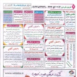 استخدام قزوین – شهر و استان قزوین – ۰۶ مهر ۹۸ پنج