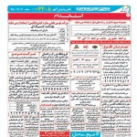 استخدام استان هرمزگان و شهر بندرعباس – ۰۶ مهر ۹۸ دو