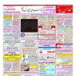 استخدام همدان – شهر و استان همدان – ۰۶ مهر ۹۸ پنج