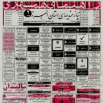 استخدام استان البرز و شهر کرج – ۰۸ مهر ۹۸ یک