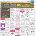 استخدام مشهد و خراسان – ۰۸ مهر ۹۸ سه