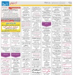 استخدام مشهد و خراسان – ۰۸ مهر ۹۸ هشت