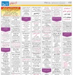 استخدام مشهد و خراسان – ۰۸ مهر ۹۸ چهارده