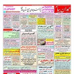استخدام همدان – شهر و استان همدان – ۱۳ شهریور ۹۸ پنج