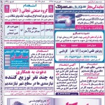 استخدام استان خوزستان و شهر اهواز – ۱۱ شهریور ۹۸ دو