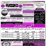 استخدام یزد – شهر و استان یزد – ۰۶ مهر ۹۸ دو