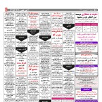استخدام همدان – شهر و استان همدان – ۳۰ شهریور ۹۸ سه