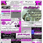 استخدام یزد – شهر و استان یزد – ۰۹ مهر ۹۸ یک