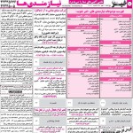 استخدام استان فارس و شهر شیراز – ۱۱ مهر ۹۸ یک