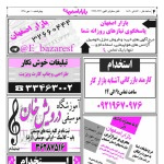 استخدام اصفهان – شهر و استان اصفهان – ۱۰ مهر ۹۸ چهارده