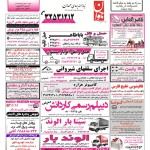 استخدام همدان – شهر و استان همدان – ۲۰ مهر ۹۸ یک