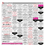 استخدام همدان – شهر و استان همدان – ۲۰ مهر ۹۸ دو