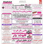 استخدام همدان – شهر و استان همدان – ۱۵ مهر ۹۸ چهار