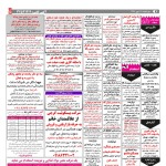 استخدام همدان – شهر و استان همدان – ۱۵ مهر ۹۸ یک