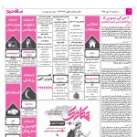 استخدام اصفهان – شهر و استان اصفهان – ۱۶ مهر ۹۸ دو