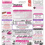استخدام همدان – شهر و استان همدان – ۱۷ مهر ۹۸ یک